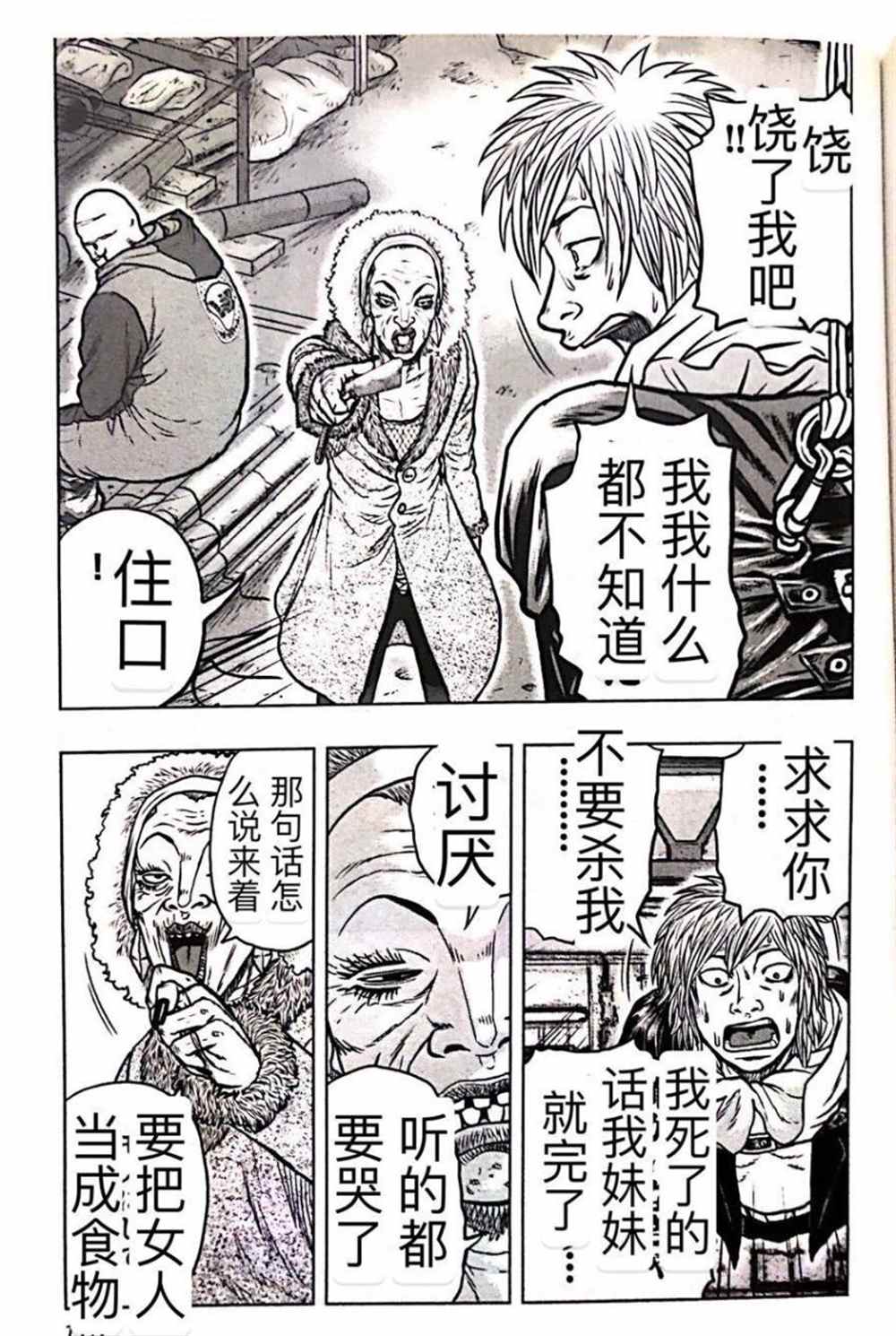 《热血高校crows外传-九头神龙男外传》漫画最新章节第54话免费下拉式在线观看章节第【8】张图片