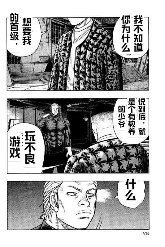 《热血高校crows外传-九头神龙男外传》漫画最新章节第95话免费下拉式在线观看章节第【18】张图片