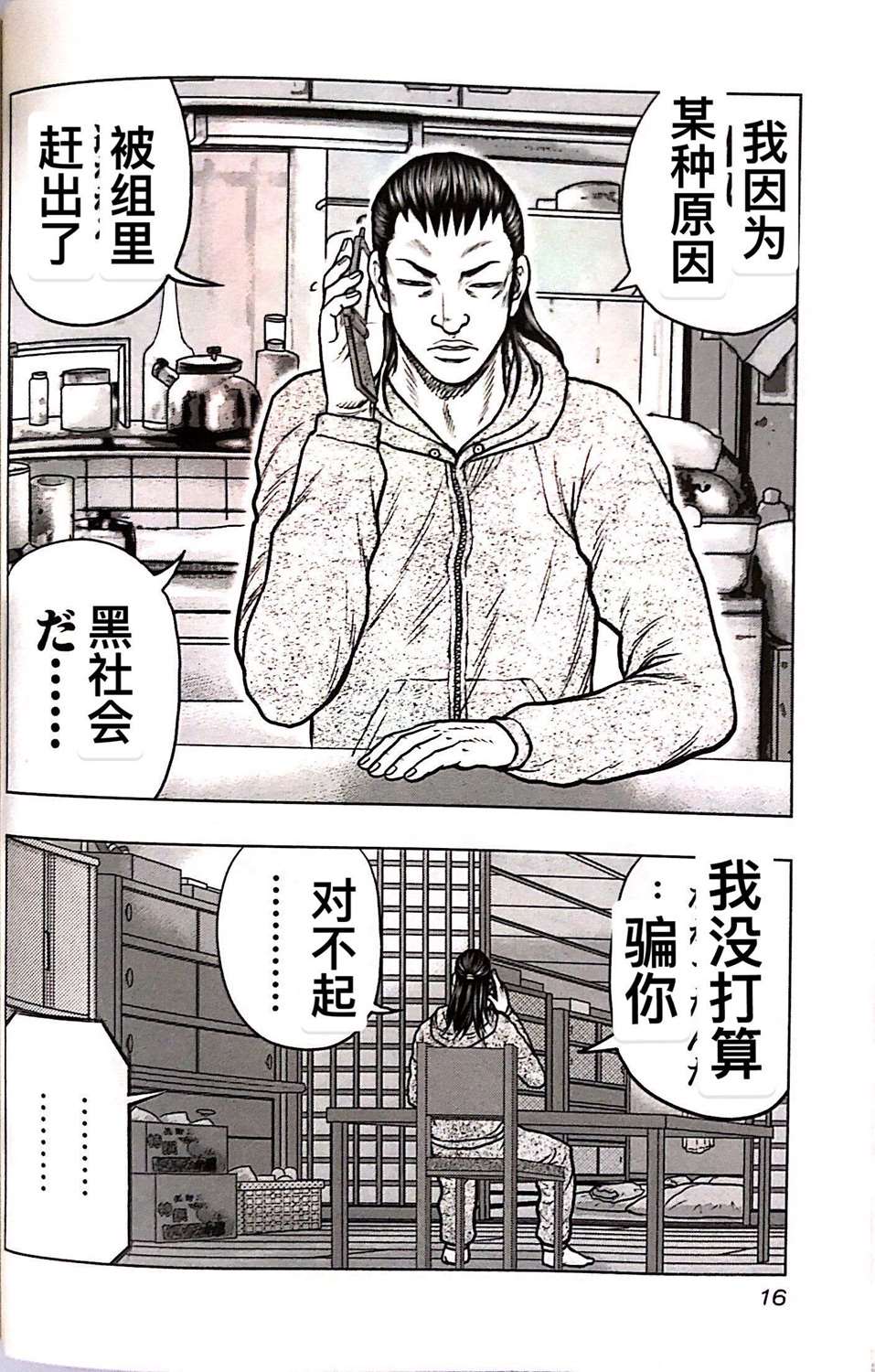 《热血高校crows外传-九头神龙男外传》漫画最新章节第64话免费下拉式在线观看章节第【15】张图片