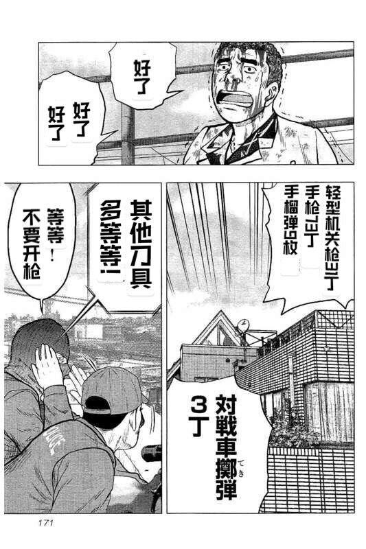 《热血高校crows外传-九头神龙男外传》漫画最新章节第90话免费下拉式在线观看章节第【3】张图片