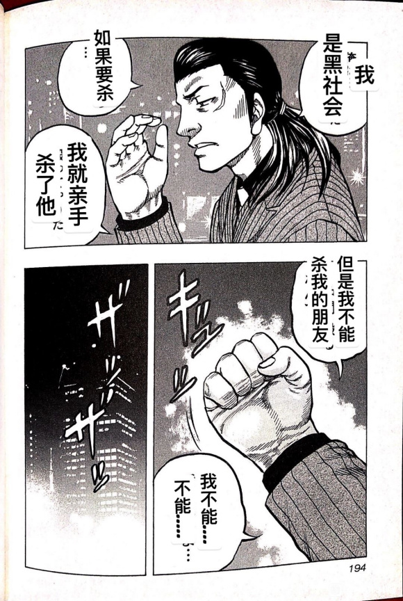 《热血高校crows外传-九头神龙男外传》漫画最新章节第9话免费下拉式在线观看章节第【7】张图片