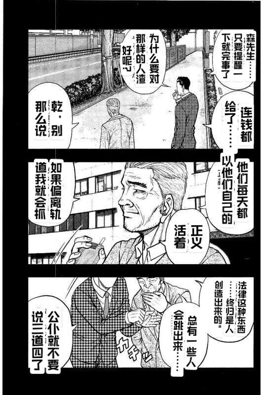 《热血高校crows外传-九头神龙男外传》漫画最新章节第87话免费下拉式在线观看章节第【3】张图片