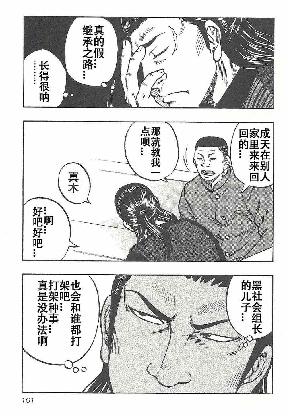 《热血高校crows外传-九头神龙男外传》漫画最新章节第4话免费下拉式在线观看章节第【15】张图片