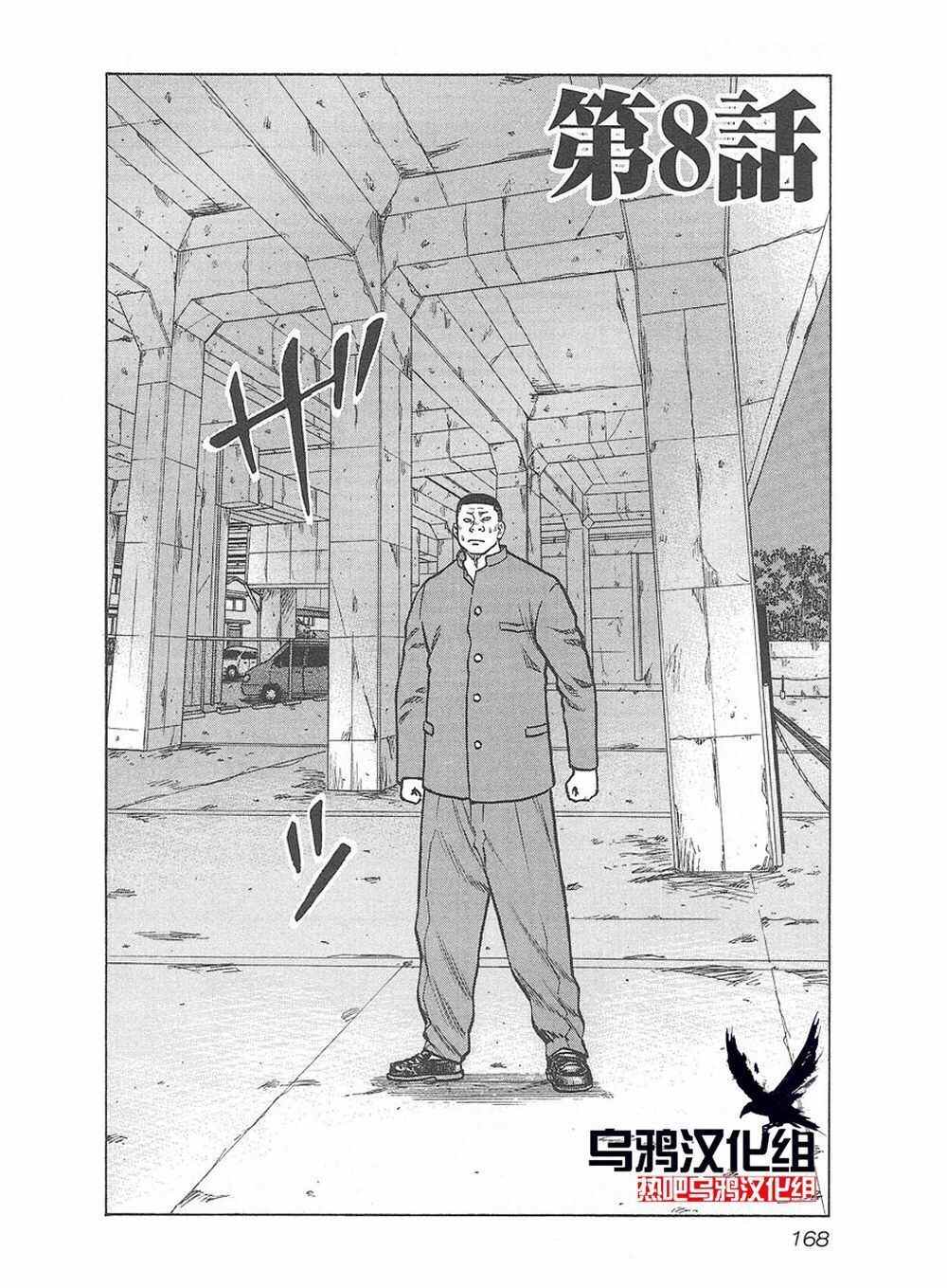 《热血高校crows外传-九头神龙男外传》漫画最新章节第8话免费下拉式在线观看章节第【2】张图片