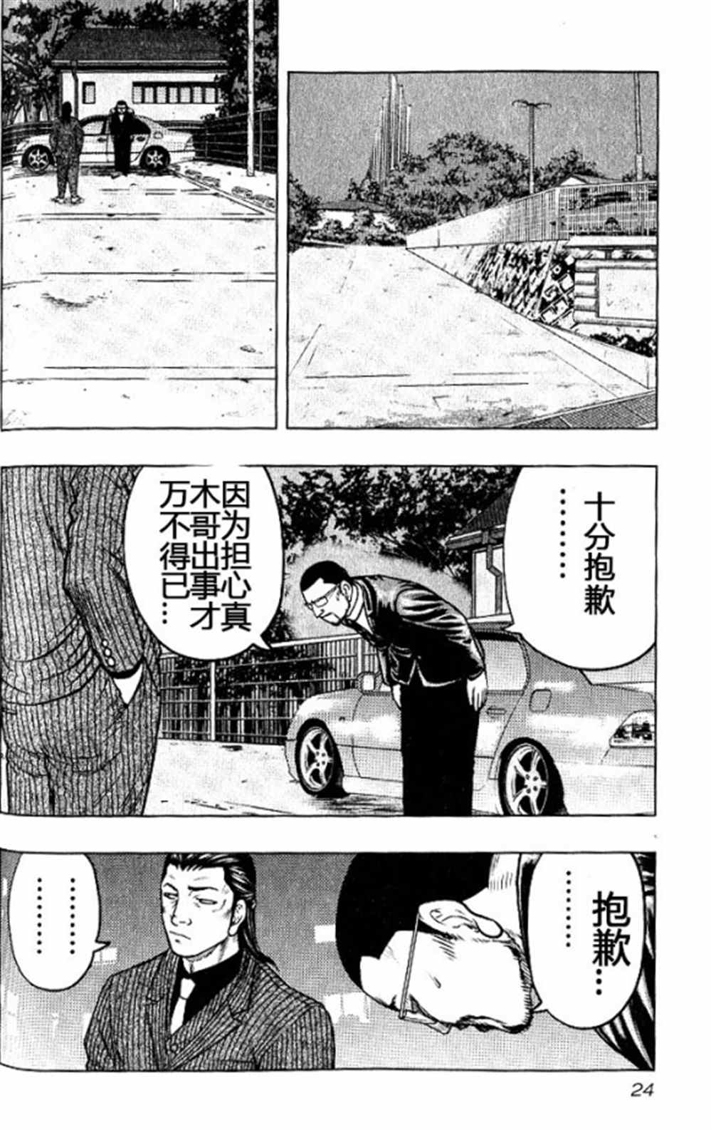 《热血高校crows外传-九头神龙男外传》漫画最新章节第37话免费下拉式在线观看章节第【22】张图片