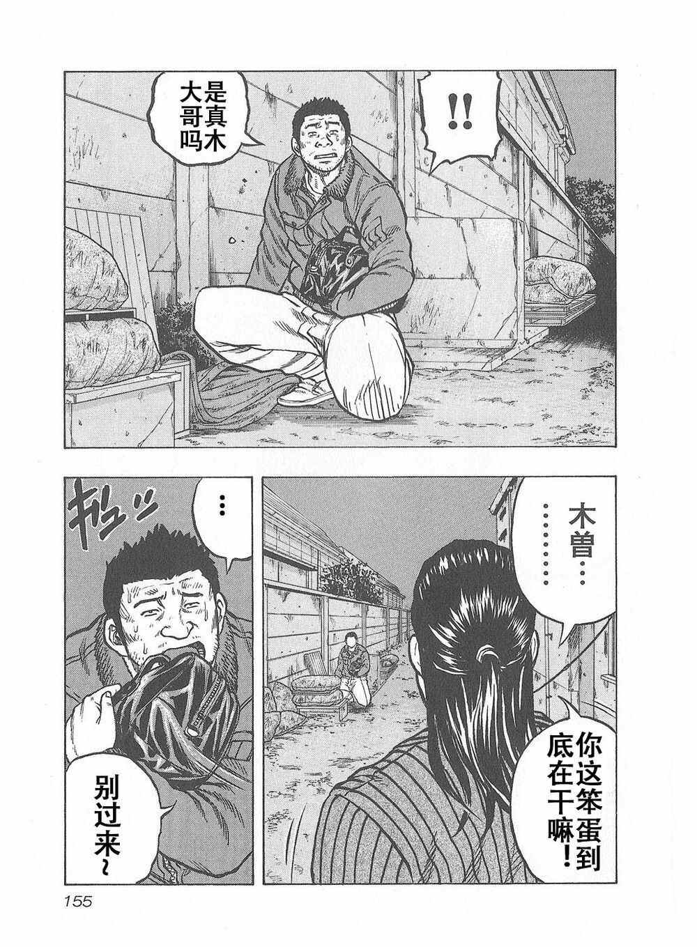 《热血高校crows外传-九头神龙男外传》漫画最新章节第7话免费下拉式在线观看章节第【9】张图片