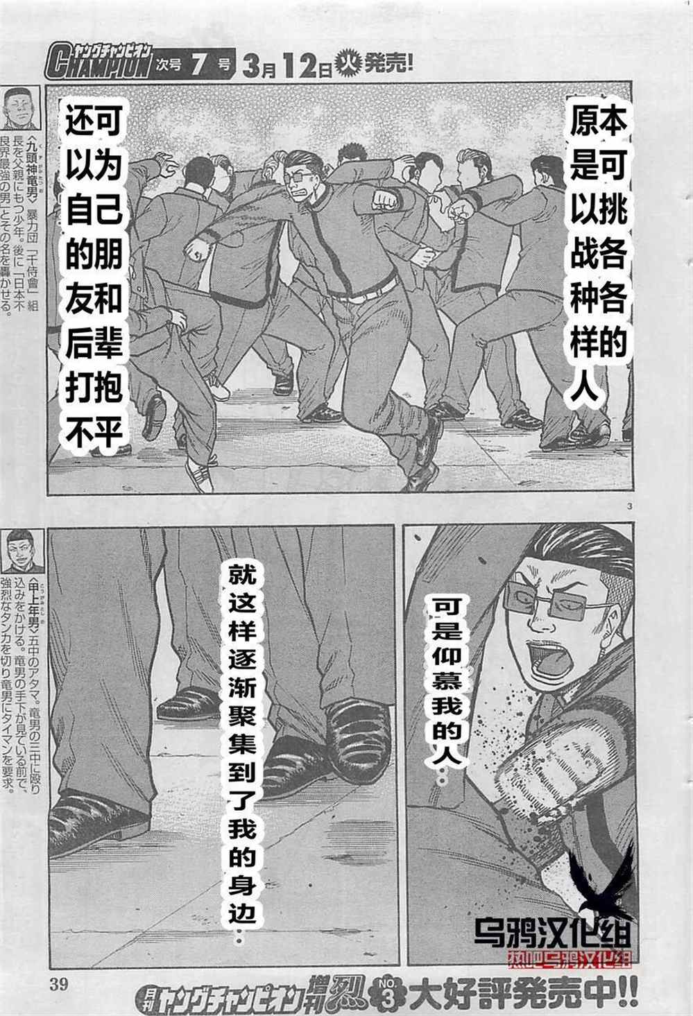 《热血高校crows外传-九头神龙男外传》漫画最新章节第20话免费下拉式在线观看章节第【3】张图片