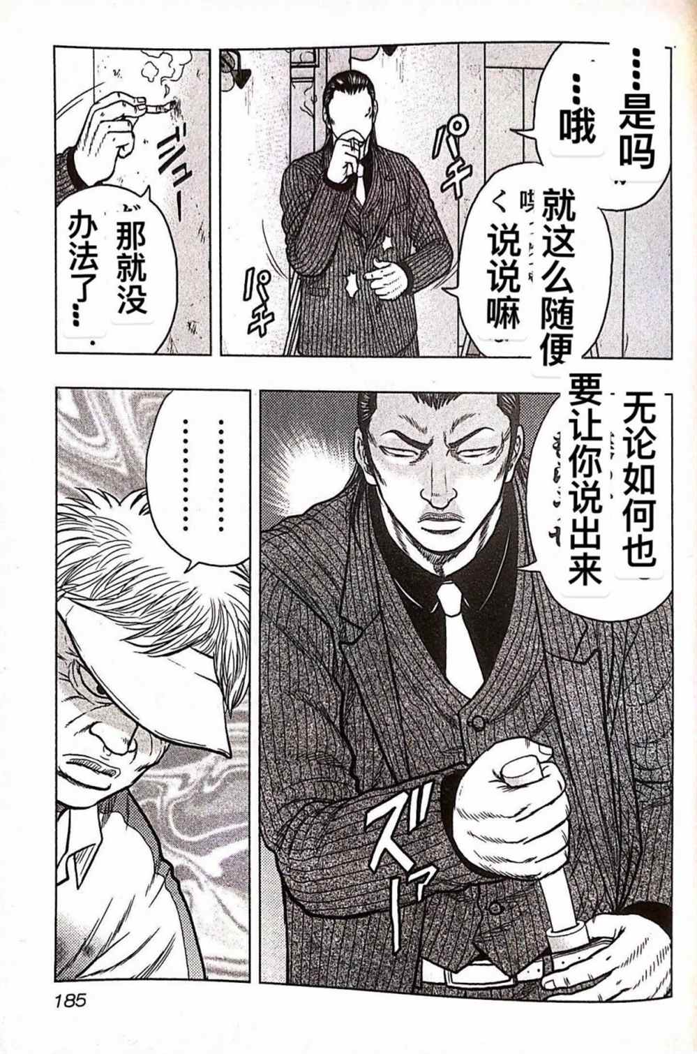 《热血高校crows外传-九头神龙男外传》漫画最新章节第36话免费下拉式在线观看章节第【15】张图片