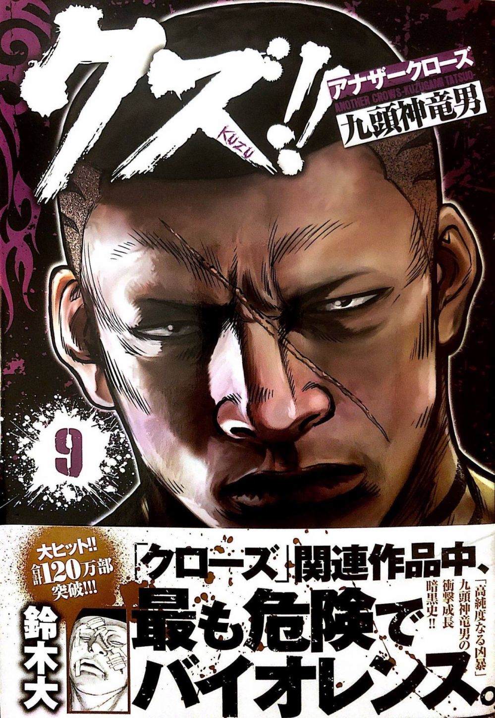 《热血高校crows外传-九头神龙男外传》漫画最新章节第73话免费下拉式在线观看章节第【1】张图片