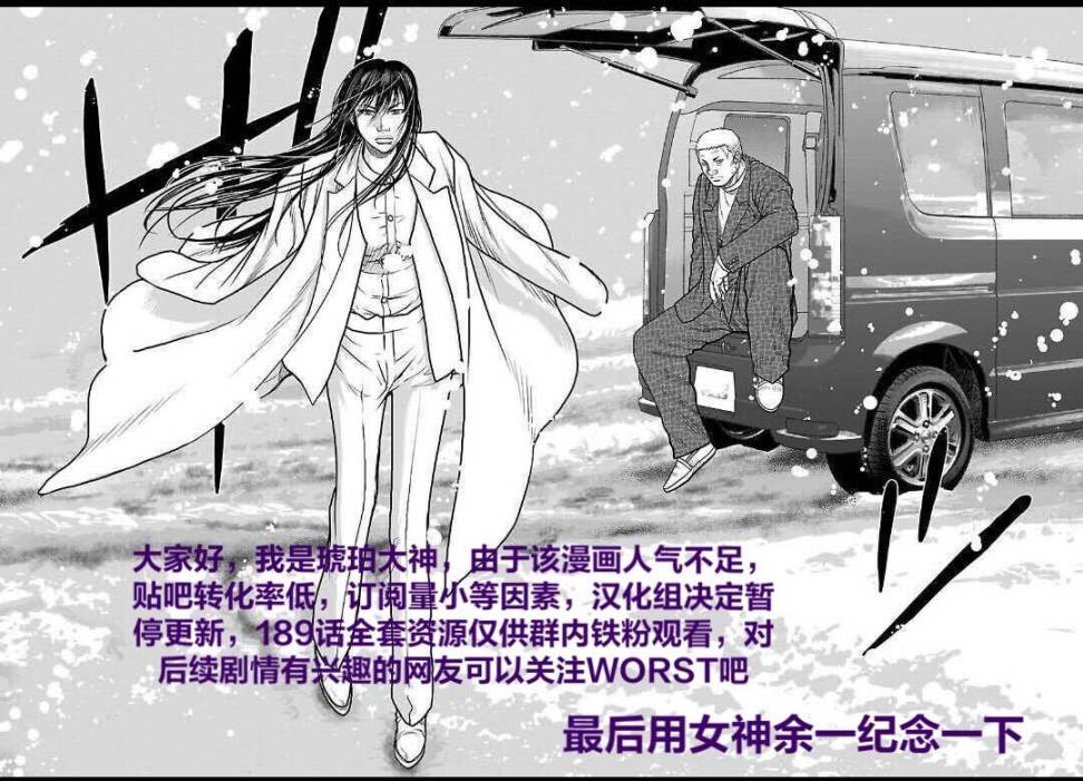 《热血高校crows外传-九头神龙男外传》漫画最新章节第80话免费下拉式在线观看章节第【21】张图片