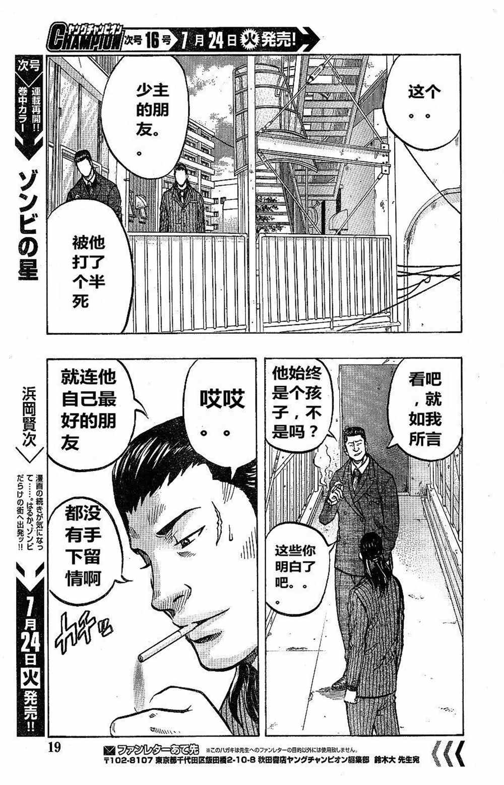 《热血高校crows外传-九头神龙男外传》漫画最新章节第10话免费下拉式在线观看章节第【8】张图片