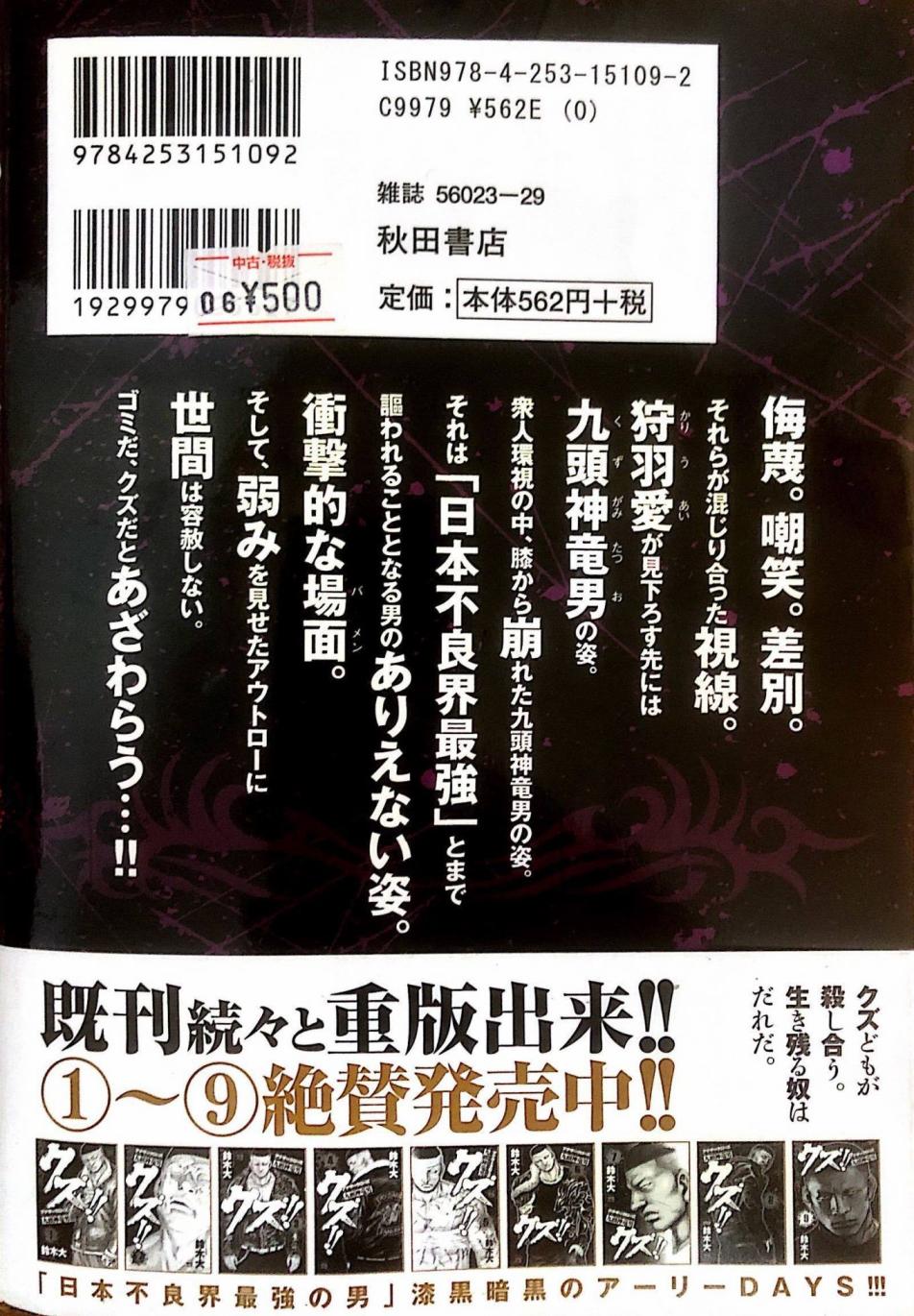 《热血高校crows外传-九头神龙男外传》漫画最新章节第81话免费下拉式在线观看章节第【21】张图片