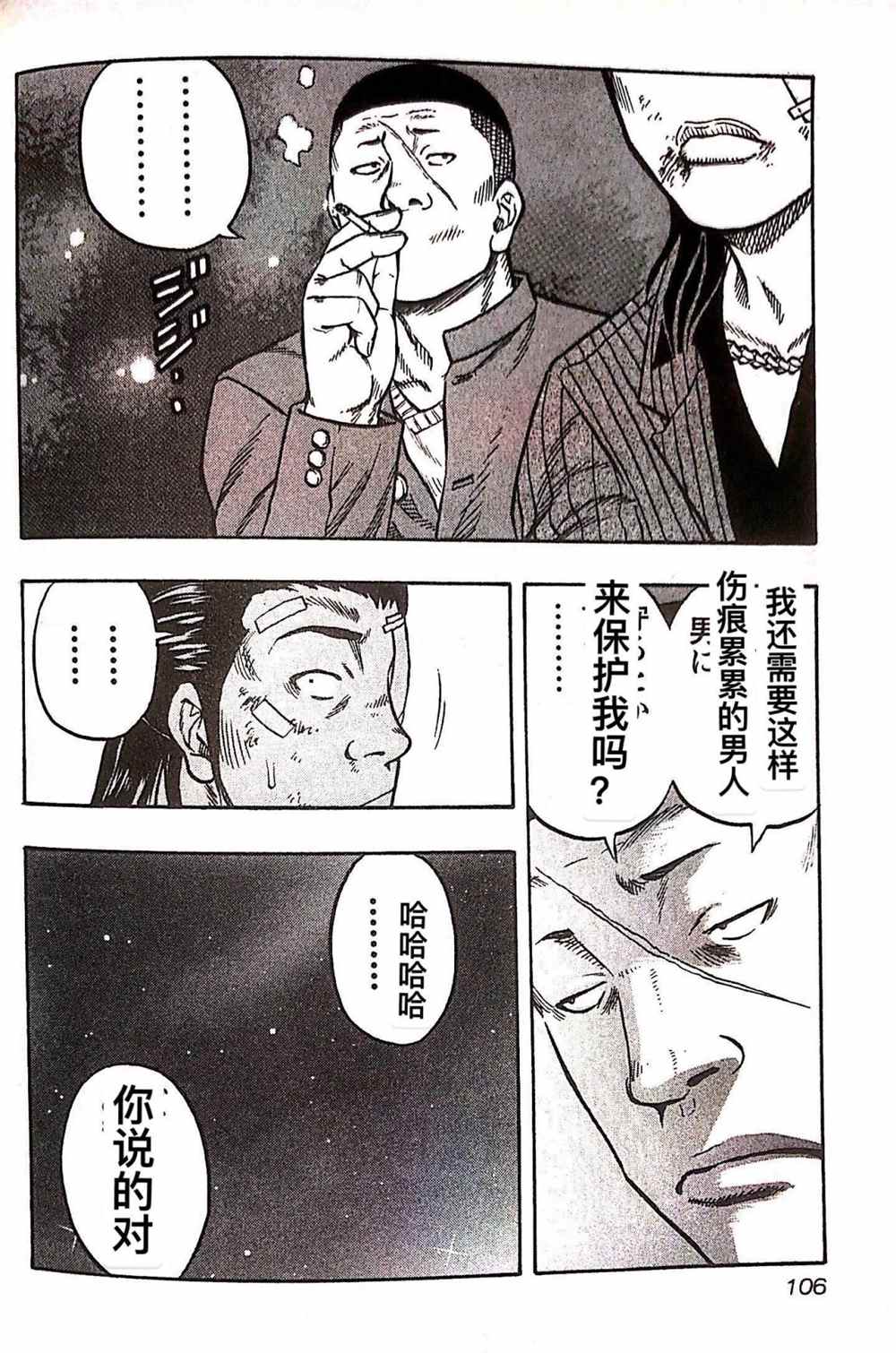 《热血高校crows外传-九头神龙男外传》漫画最新章节第23话免费下拉式在线观看章节第【20】张图片