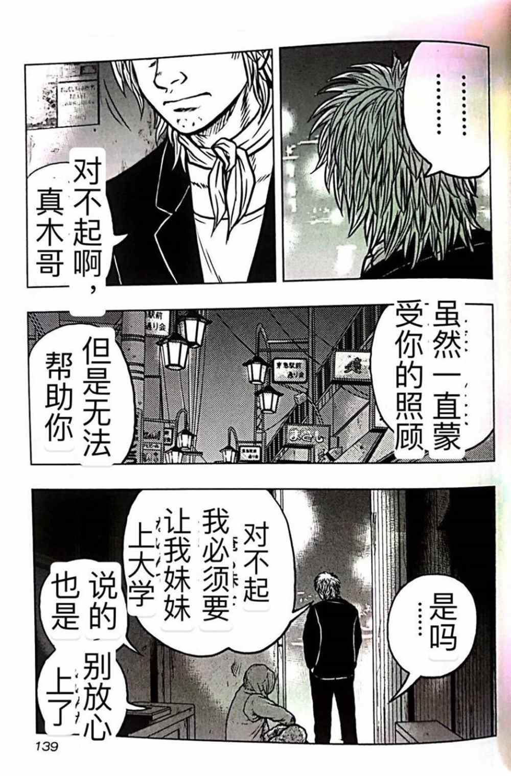 《热血高校crows外传-九头神龙男外传》漫画最新章节第52话免费下拉式在线观看章节第【11】张图片