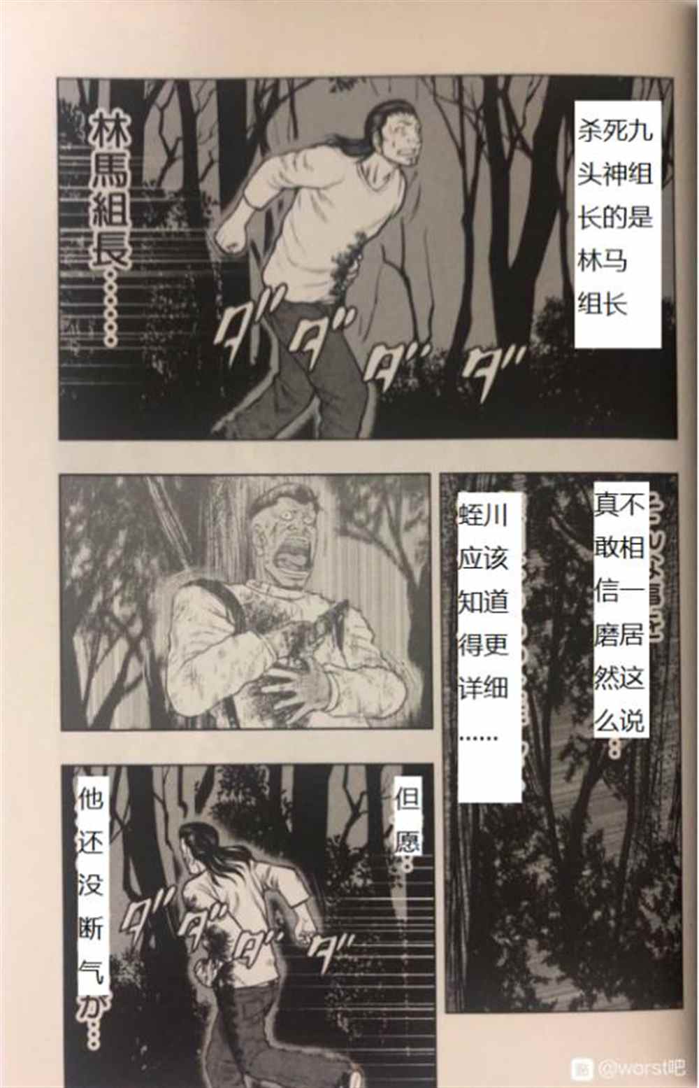 《热血高校crows外传-九头神龙男外传》漫画最新章节第47话免费下拉式在线观看章节第【2】张图片