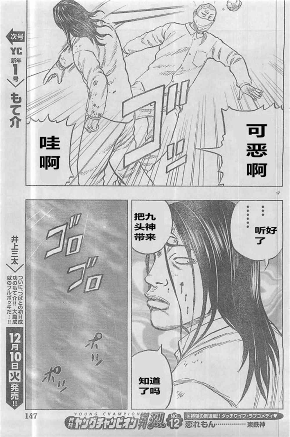 《热血高校crows外传-九头神龙男外传》漫画最新章节第29话免费下拉式在线观看章节第【17】张图片