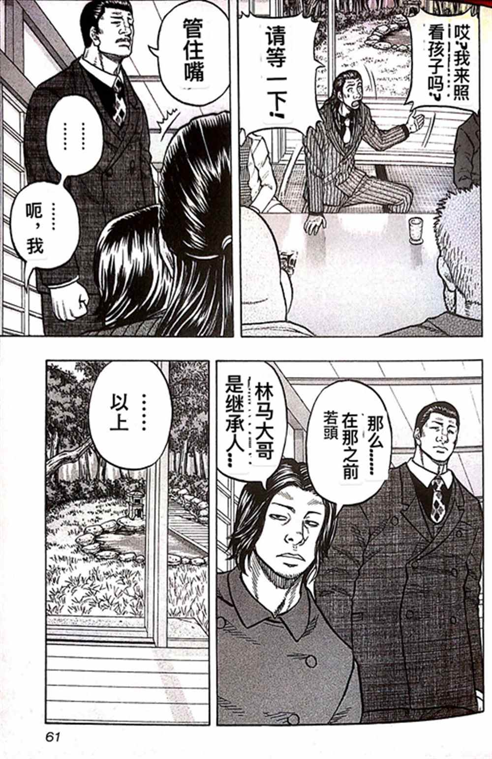 《热血高校crows外传-九头神龙男外传》漫画最新章节第2话免费下拉式在线观看章节第【24】张图片