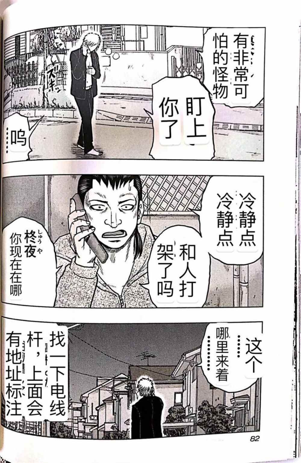 《热血高校crows外传-九头神龙男外传》漫画最新章节第58话免费下拉式在线观看章节第【15】张图片