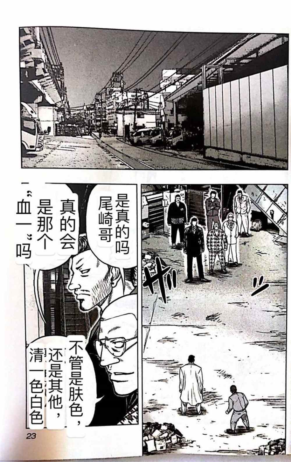 《热血高校crows外传-九头神龙男外传》漫画最新章节第55话免费下拉式在线观看章节第【22】张图片