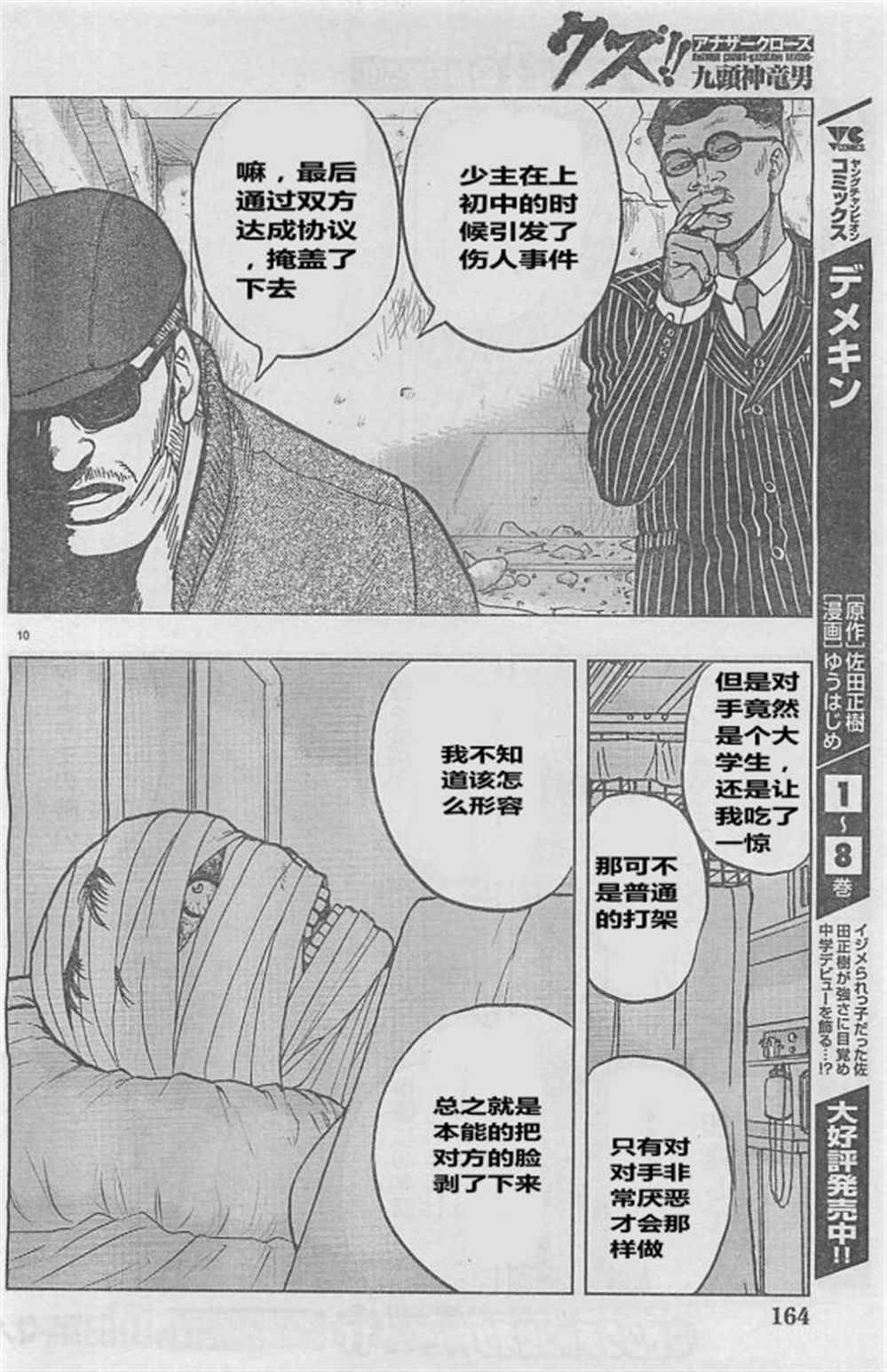 《热血高校crows外传-九头神龙男外传》漫画最新章节第28话免费下拉式在线观看章节第【10】张图片