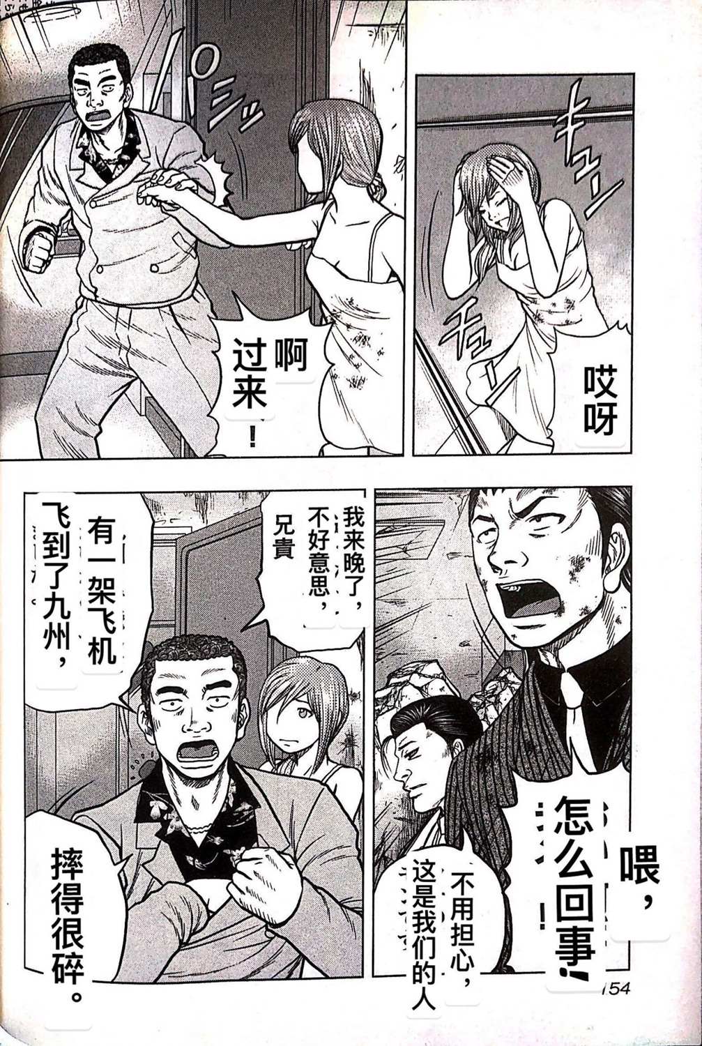 《热血高校crows外传-九头神龙男外传》漫画最新章节第71话免费下拉式在线观看章节第【6】张图片