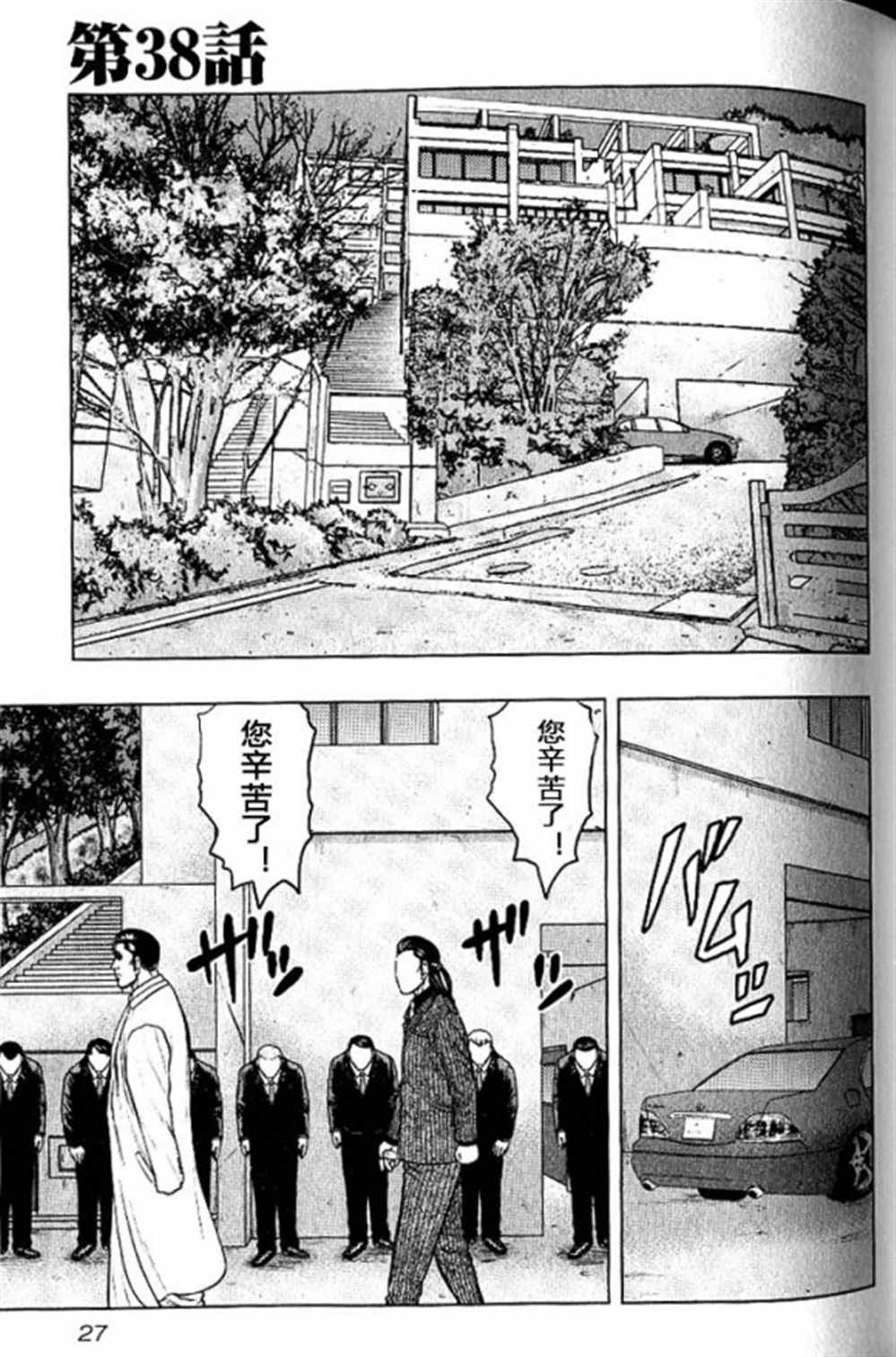 《热血高校crows外传-九头神龙男外传》漫画最新章节第38话免费下拉式在线观看章节第【1】张图片