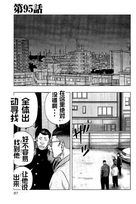 《热血高校crows外传-九头神龙男外传》漫画最新章节第95话免费下拉式在线观看章节第【1】张图片