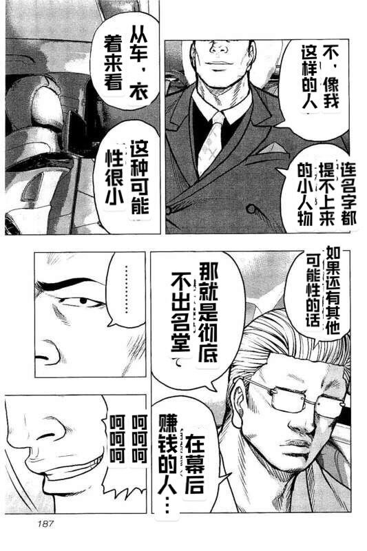 《热血高校crows外传-九头神龙男外传》漫画最新章节第90话免费下拉式在线观看章节第【17】张图片