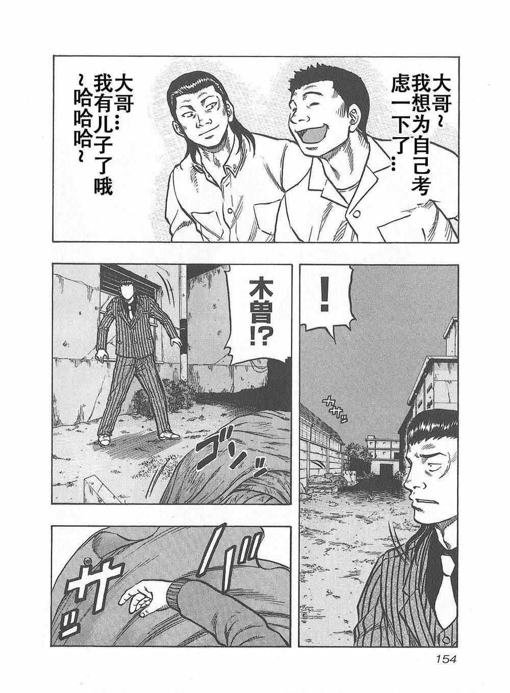 《热血高校crows外传-九头神龙男外传》漫画最新章节第7话免费下拉式在线观看章节第【8】张图片