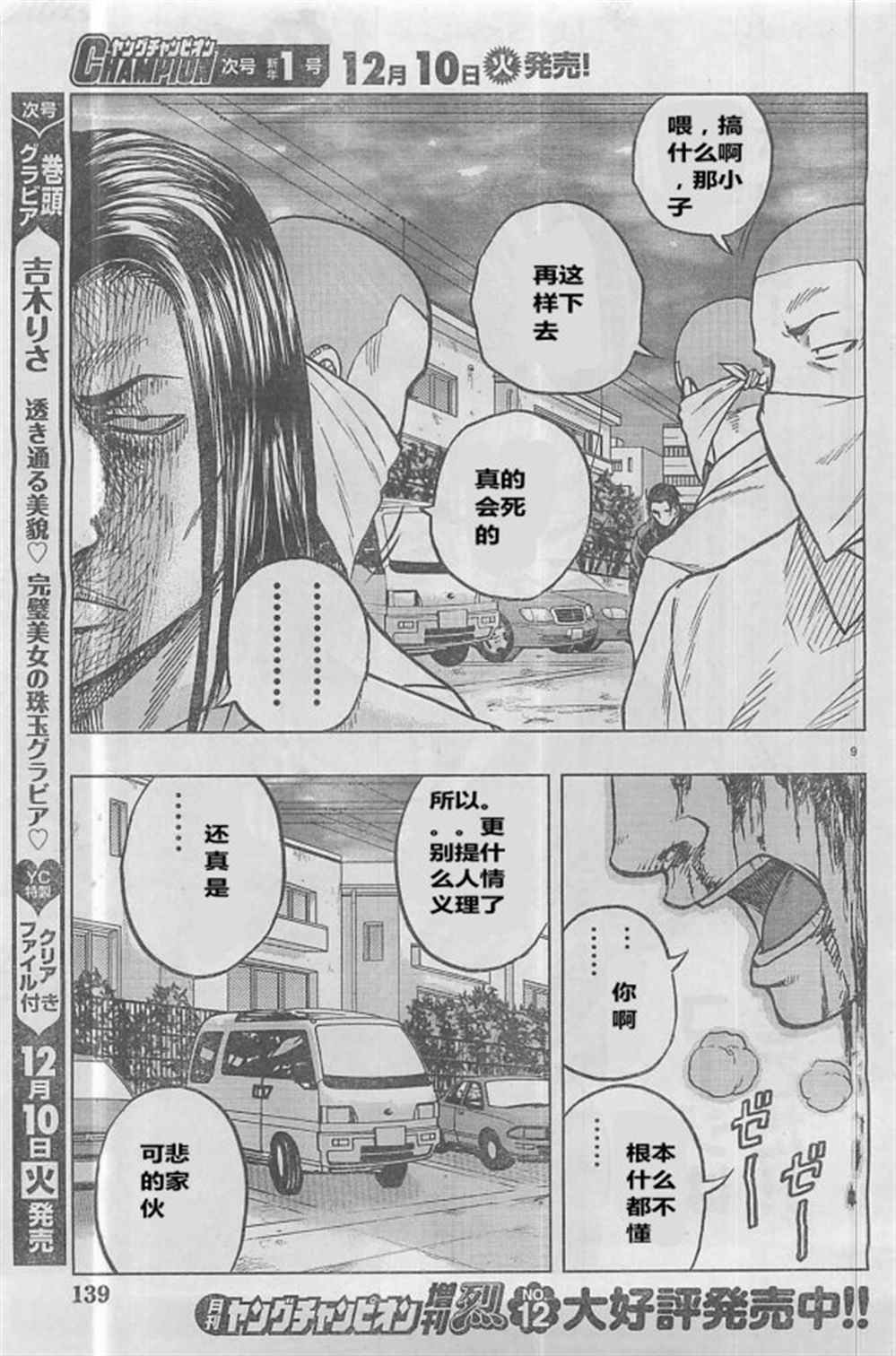 《热血高校crows外传-九头神龙男外传》漫画最新章节第29话免费下拉式在线观看章节第【10】张图片