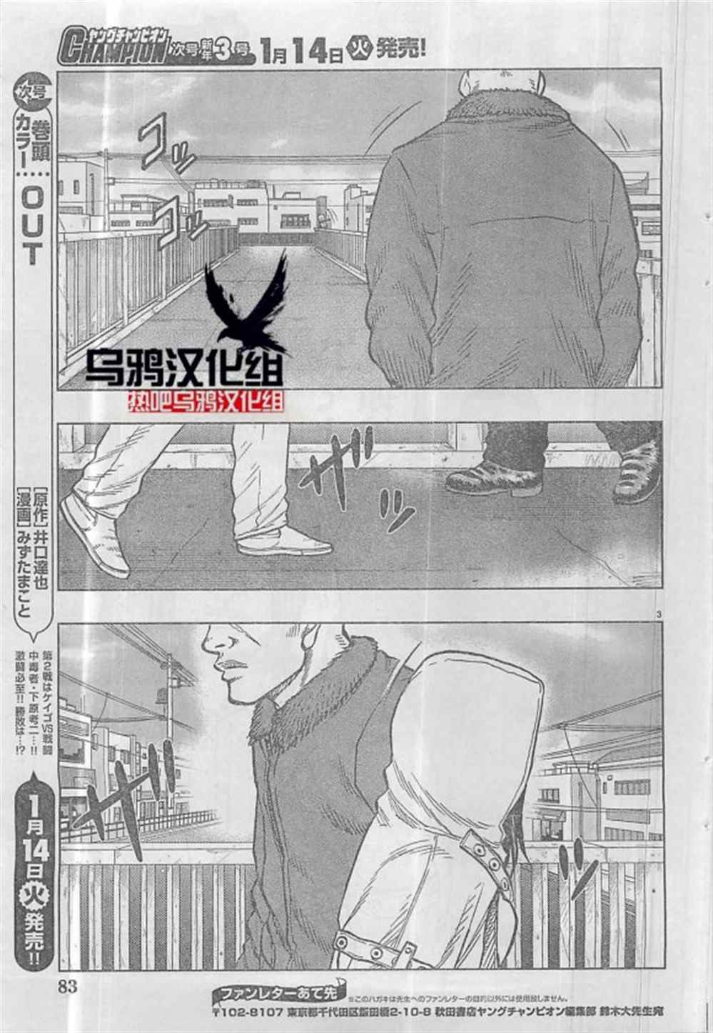 《热血高校crows外传-九头神龙男外传》漫画最新章节第30话免费下拉式在线观看章节第【3】张图片