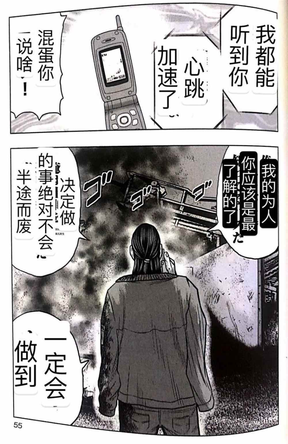 《热血高校crows外传-九头神龙男外传》漫画最新章节第48话免费下拉式在线观看章节第【9】张图片