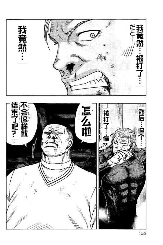 《热血高校crows外传-九头神龙男外传》漫画最新章节第98话免费下拉式在线观看章节第【4】张图片