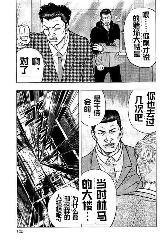 《热血高校crows外传-九头神龙男外传》漫画最新章节第86话免费下拉式在线观看章节第【20】张图片