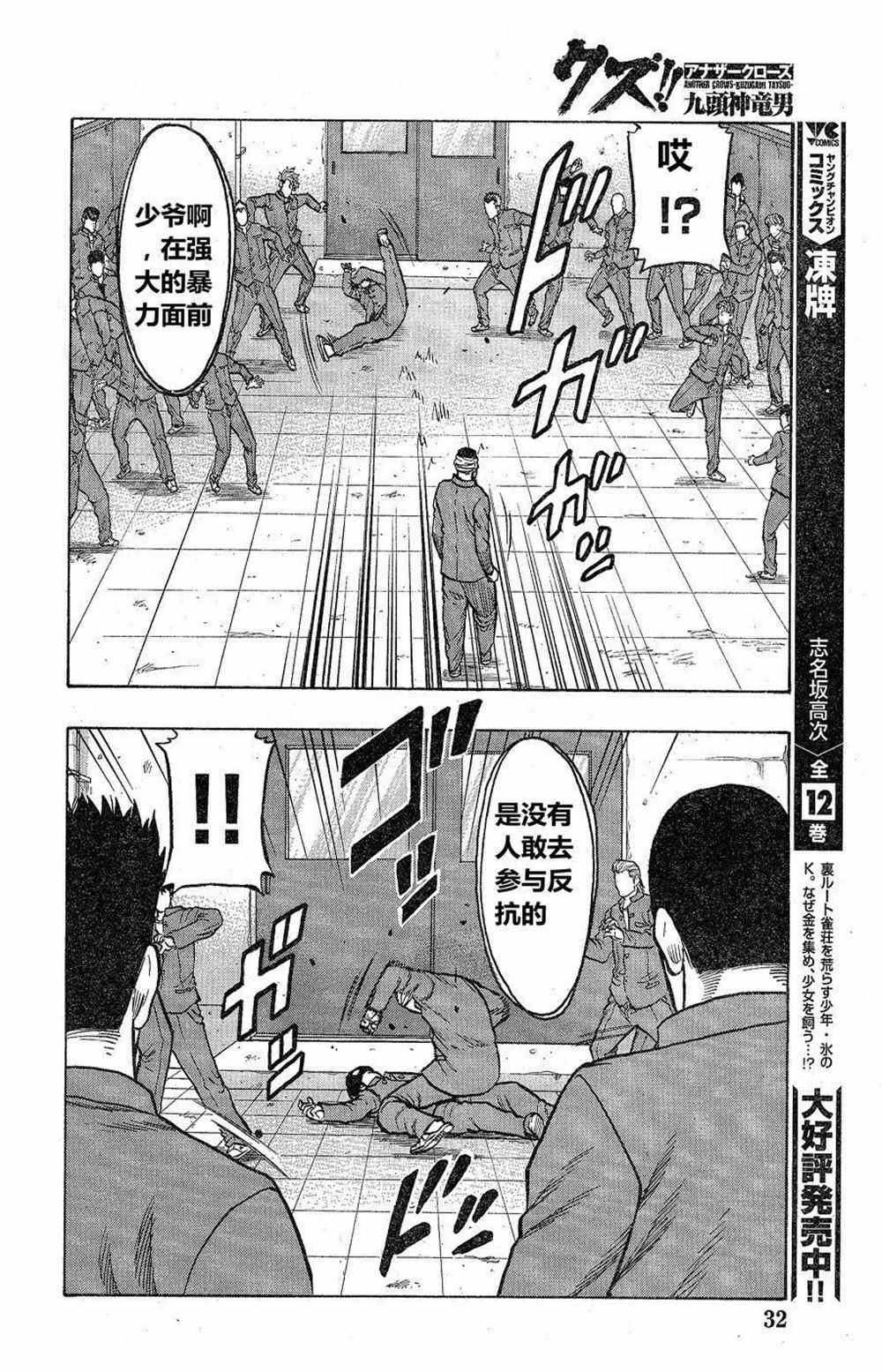 《热血高校crows外传-九头神龙男外传》漫画最新章节第10话免费下拉式在线观看章节第【20】张图片