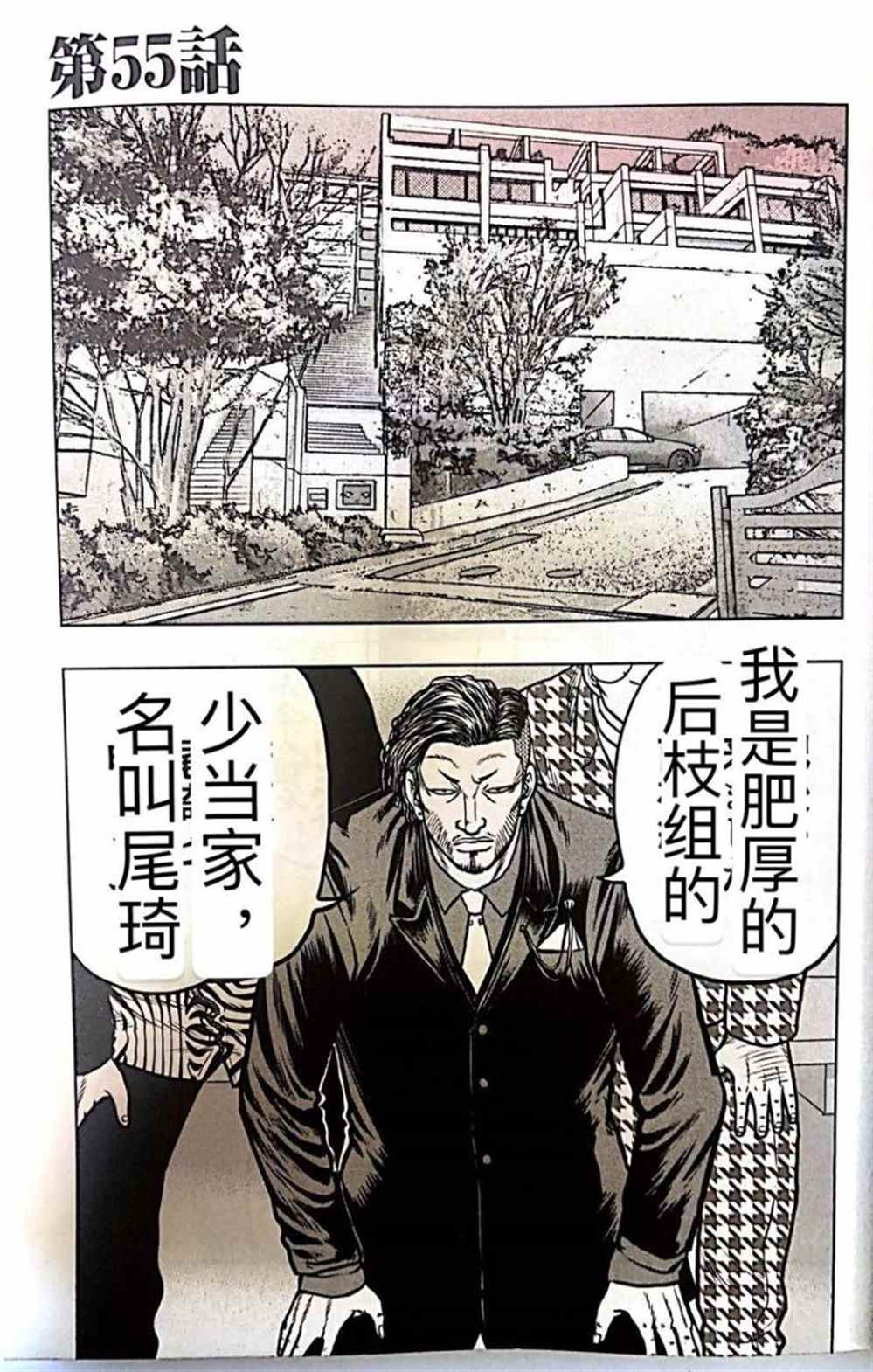 《热血高校crows外传-九头神龙男外传》漫画最新章节第55话免费下拉式在线观看章节第【4】张图片