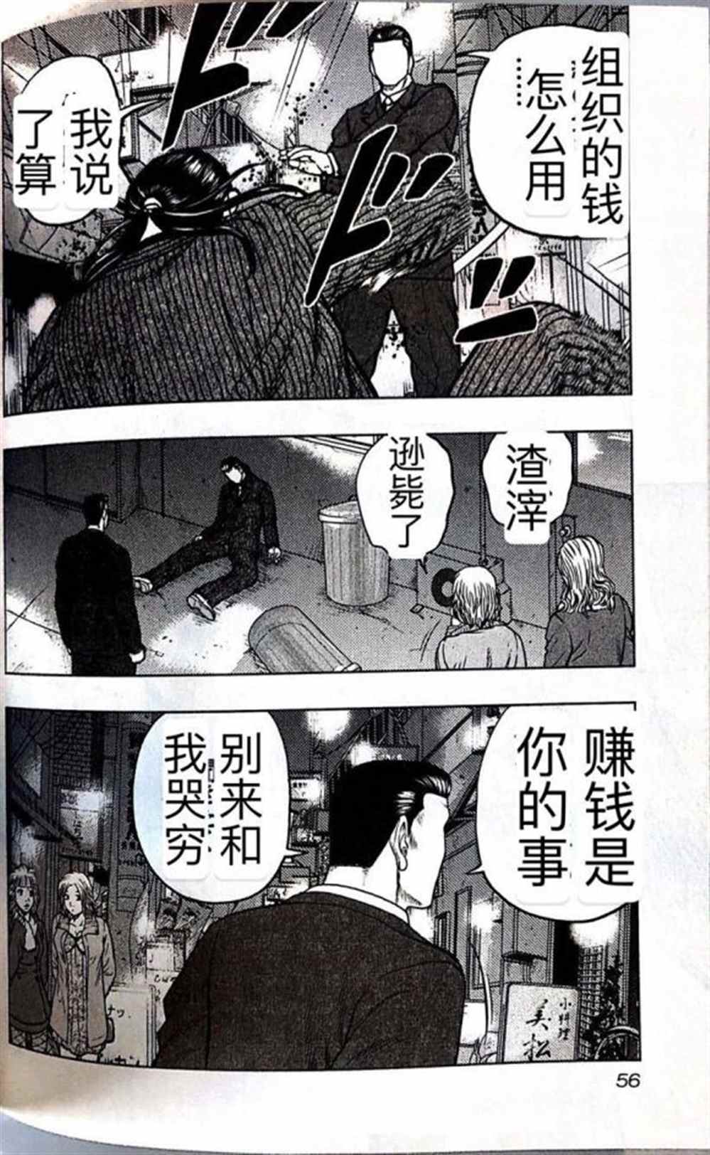 《热血高校crows外传-九头神龙男外传》漫画最新章节第39话免费下拉式在线观看章节第【10】张图片