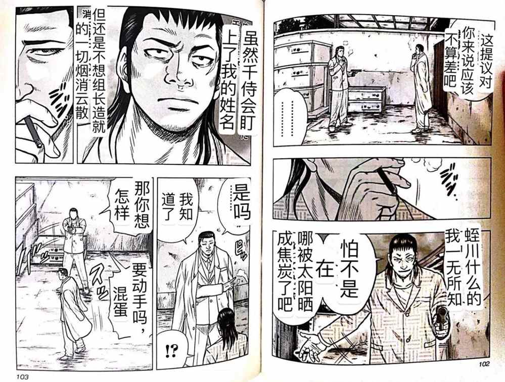 《热血高校crows外传-九头神龙男外传》漫画最新章节第50话免费下拉式在线观看章节第【8】张图片