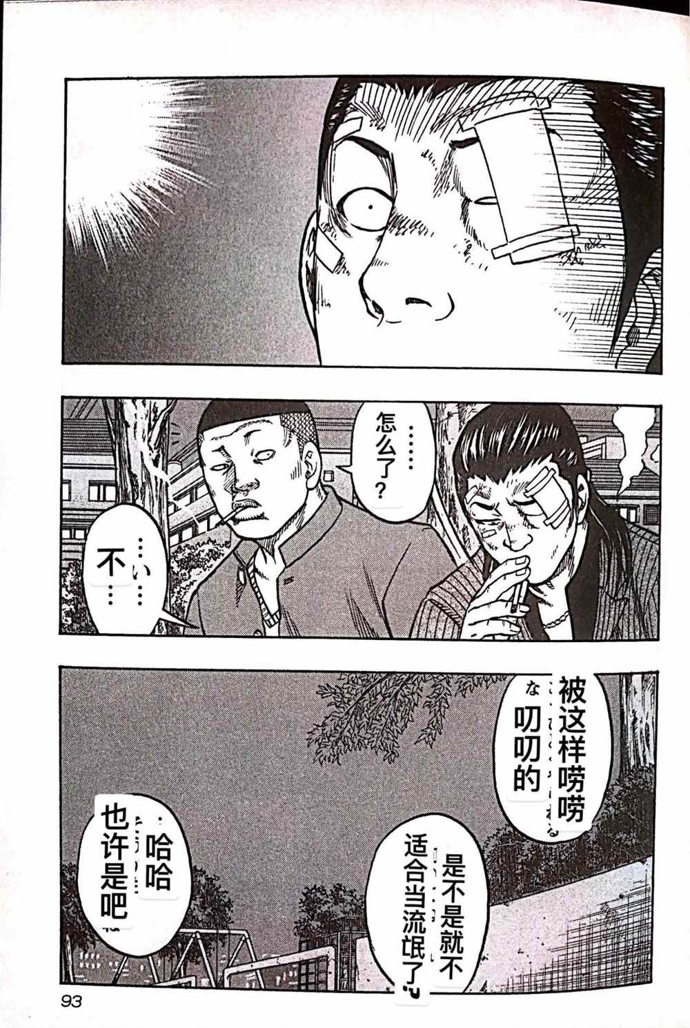 《热血高校crows外传-九头神龙男外传》漫画最新章节第23话免费下拉式在线观看章节第【7】张图片