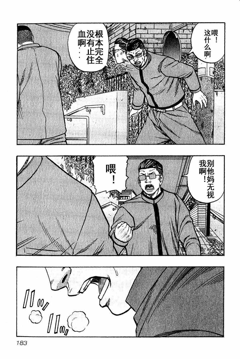 《热血高校crows外传-九头神龙男外传》漫画最新章节第18话免费下拉式在线观看章节第【13】张图片