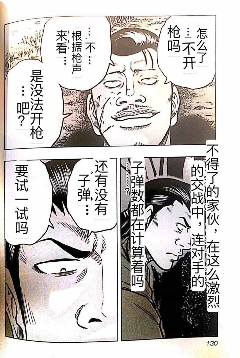 《热血高校crows外传-九头神龙男外传》漫画最新章节第43话免费下拉式在线观看章节第【2】张图片