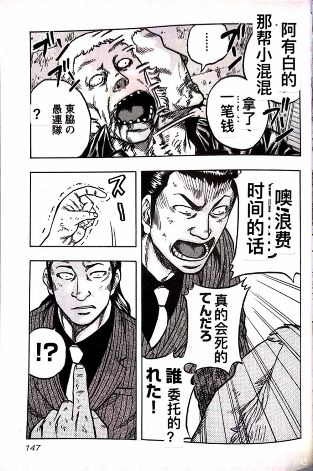 《热血高校crows外传-九头神龙男外传》漫画最新章节第16话免费下拉式在线观看章节第【19】张图片