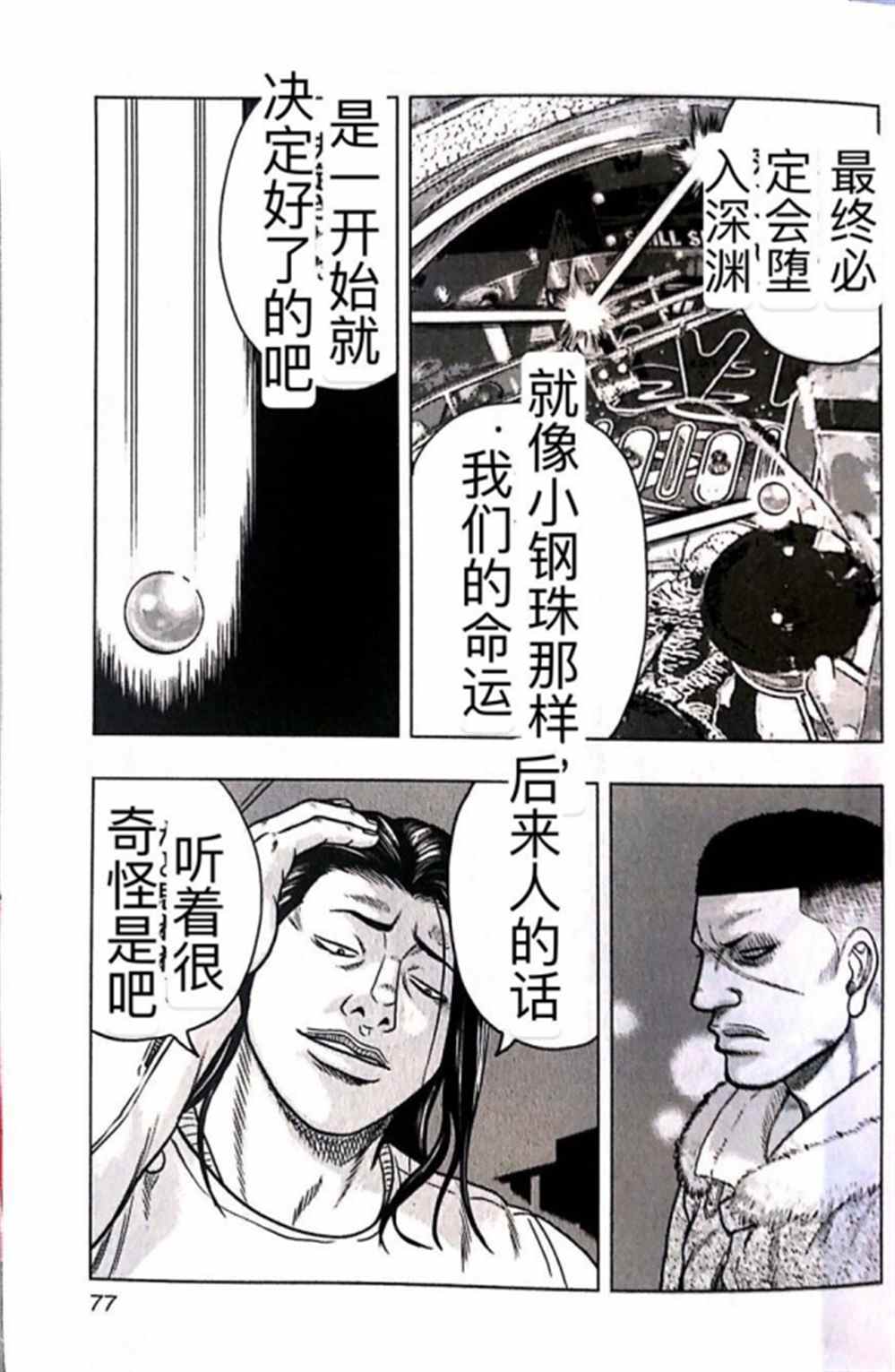 《热血高校crows外传-九头神龙男外传》漫画最新章节第40话免费下拉式在线观看章节第【9】张图片