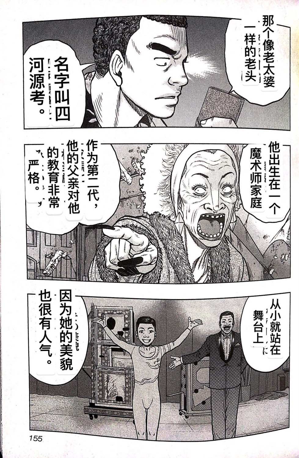 《热血高校crows外传-九头神龙男外传》漫画最新章节第71话免费下拉式在线观看章节第【7】张图片