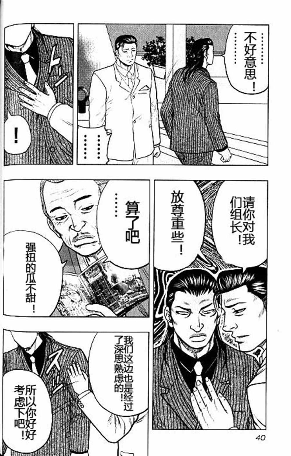 《热血高校crows外传-九头神龙男外传》漫画最新章节第38话免费下拉式在线观看章节第【14】张图片