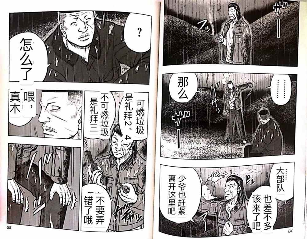 《热血高校crows外传-九头神龙男外传》漫画最新章节第49话免费下拉式在线观看章节第【9】张图片