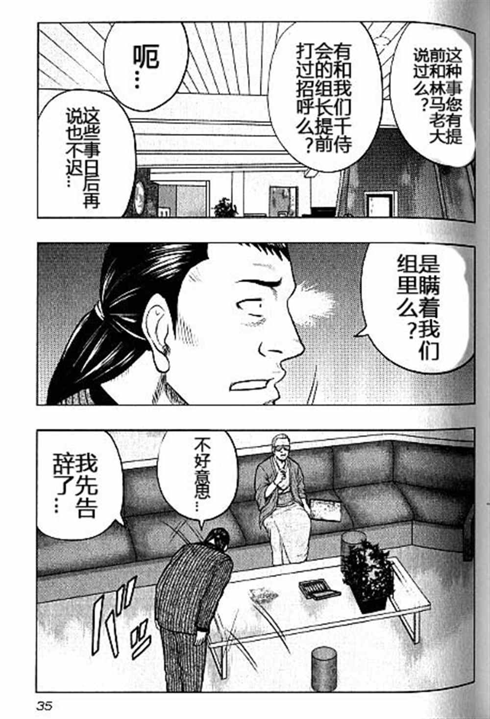 《热血高校crows外传-九头神龙男外传》漫画最新章节第38话免费下拉式在线观看章节第【9】张图片