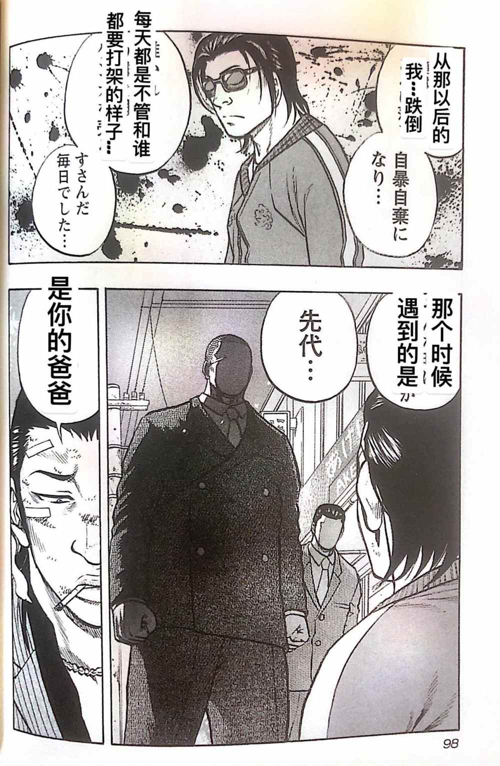 《热血高校crows外传-九头神龙男外传》漫画最新章节第23话免费下拉式在线观看章节第【12】张图片