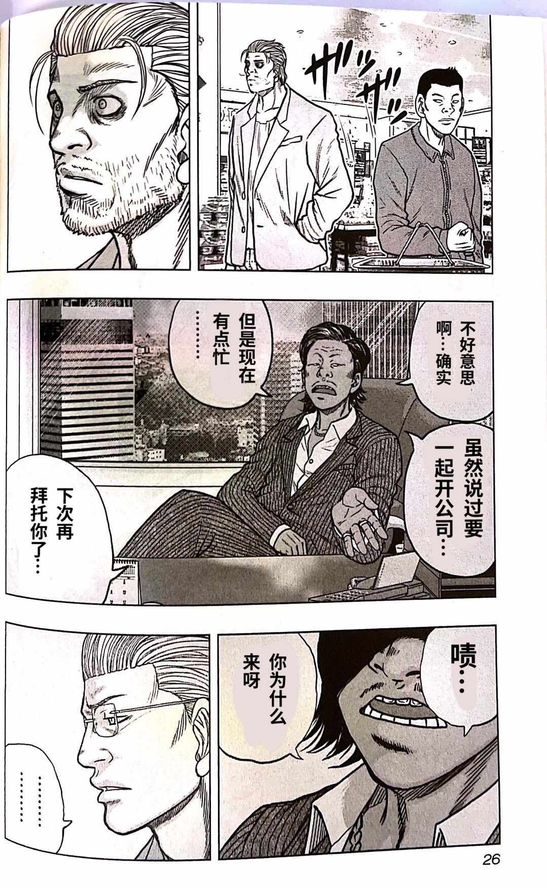 《热血高校crows外传-九头神龙男外传》漫画最新章节第92话免费下拉式在线观看章节第【4】张图片