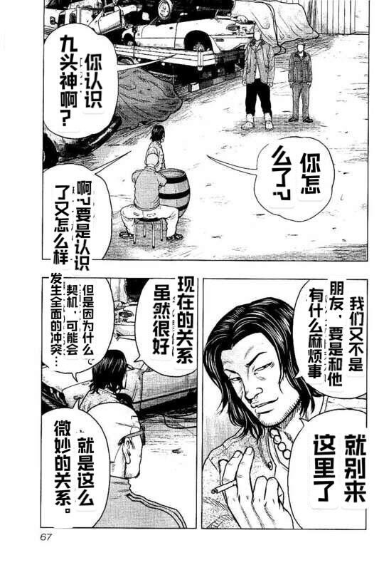 《热血高校crows外传-九头神龙男外传》漫画最新章节第94话免费下拉式在线观看章节第【3】张图片